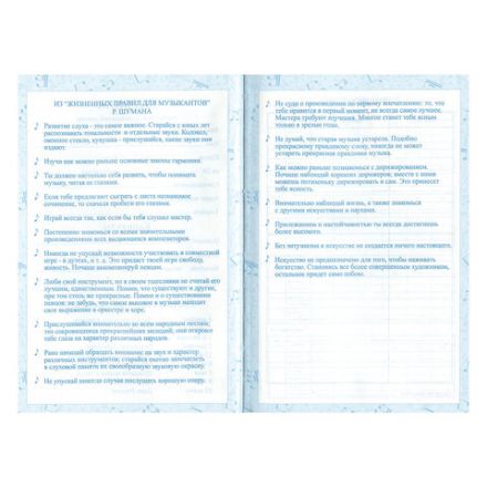 Дневник для музыкальной школы 140х210 мм, 48 л., твердый, BRAUBERG, выборочный лак, справочный материал, "На повторе", 104976 Дневник для музыкальной школы 140х210 мм, 48 л., твердый, BRAUBERG, выборочный лак, справочный материал, "На повторе", 104976