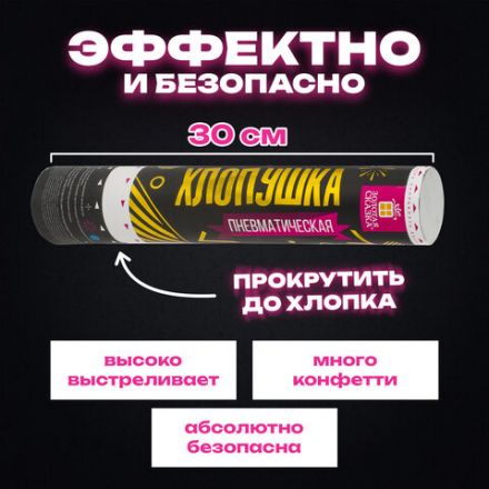 Хлопушка пневматическая 30 см "Прямоугольники" НАБОР 3+1 шт. В ПОДАРОК, фольга золото/серебро, ЗОЛОТАЯ СКАЗКА, 592085