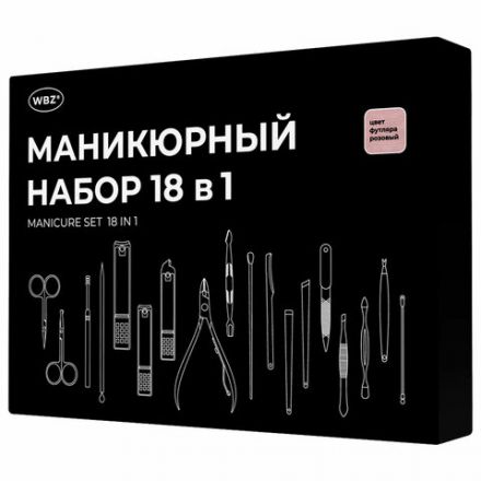 Универсальный набор для маникюра и педикюра 18 в 1 в футляре, STANDARD, розовый, WBZ (ВБЗ), 609488
