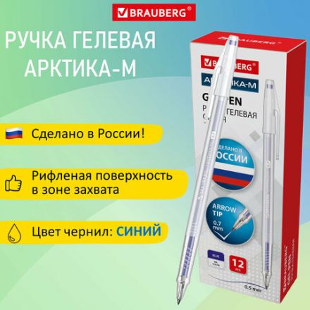 Ручка гелевая РОССИЯ "АРКТИКА-М", СИНЯЯ, корпус тонированный, узел 0,7 мм, линия письма 0,5 мм, BRAUBERG, 143957 Ручка гелевая РОССИЯ "АРКТИКА-М", СИНЯЯ, корпус тонированный, узел 0,7 мм, линия письма 0,5 мм, BRAUBERG, 143957