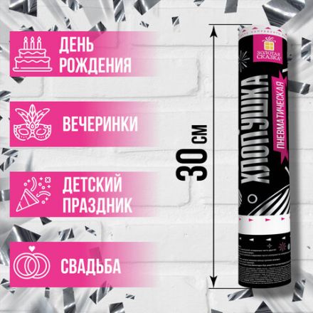 Хлопушка пневматическая ЗОЛОТАЯ СКАЗКА 30 см, фольга, прямоугольники, серебристый, 591477 Хлопушка пневматическая ЗОЛОТАЯ СКАЗКА 30 см, фольга, прямоугольники, серебристый, 591477