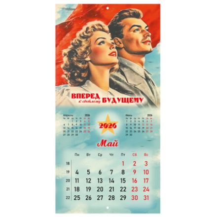 Календарь настенный перекидной 2026 г., BRAUBERG, 12 листов, 28,5х28,5 см, "Советские плакаты", 116934 Календарь настенный перекидной 2026 г., BRAUBERG, 12 листов, 28,5х28,5 см, "Советские плакаты", 116934