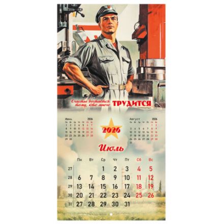 Календарь настенный перекидной 2026 г., BRAUBERG, 12 листов, 28,5х28,5 см, "Советские плакаты", 116934 Календарь настенный перекидной 2026 г., BRAUBERG, 12 листов, 28,5х28,5 см, "Советские плакаты", 116934