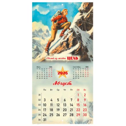 Календарь настенный перекидной 2026 г., BRAUBERG, 12 листов, 28,5х28,5 см, "Советские плакаты", 116934 Календарь настенный перекидной 2026 г., BRAUBERG, 12 листов, 28,5х28,5 см, "Советские плакаты", 116934