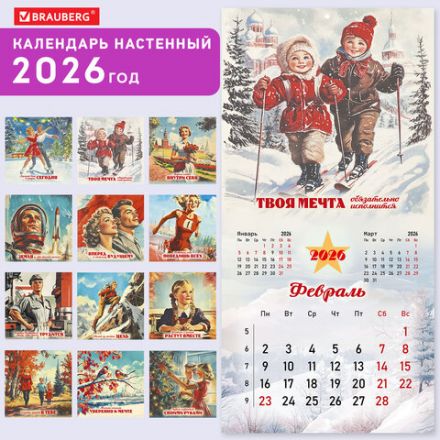 Календарь настенный перекидной 2026 г., BRAUBERG, 12 листов, 28,5х28,5 см, "Советские плакаты", 116934 Календарь настенный перекидной 2026 г., BRAUBERG, 12 листов, 28,5х28,5 см, "Советские плакаты", 116934