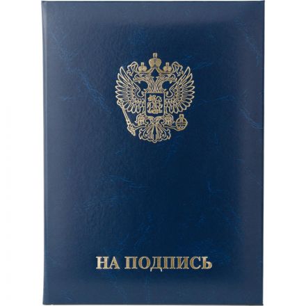 Папка адресная На подпись А4 бумвинил синий мрамор