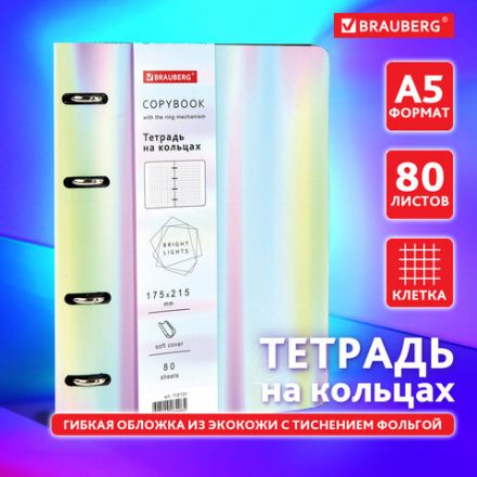 Тетрадь на кольцах А5 (180х220 мм), 80 листов, под кожу, клетка, тиснение фольгой, BRAUBERG VISTA, Gradient, 112131 Тетрадь на кольцах А5 (180х220 мм), 80 листов, под кожу, клетка, тиснение фольгой, BRAUBERG VISTA, Gradient, 112131