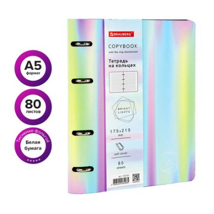 Тетрадь на кольцах А5 (180х220 мм), 80 листов, под кожу, клетка, тиснение фольгой, BRAUBERG VISTA, Gradient, 112131 Тетрадь на кольцах А5 (180х220 мм), 80 листов, под кожу, клетка, тиснение фольгой, BRAUBERG VISTA, Gradient, 112131
