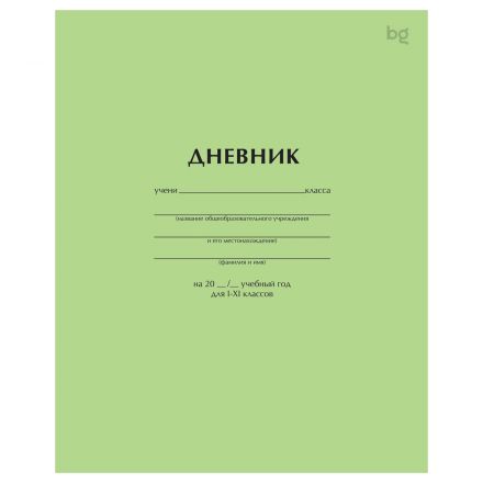 Дневник 1-11 кл. 40л. на скобе BG "Светло-зеленый" Дневник 1-11 кл. 40л. на скобе BG "Светло-зеленый"