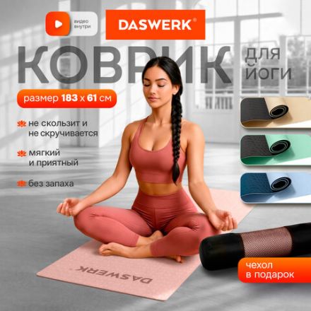Коврик для йоги и фитнеса спортивный двухцветный, ТПЭ, 183x61x0,6 см, светло-розовый/синий, DASWERK (ДАСВЕРК), 680032
