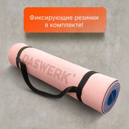 Коврик для йоги и фитнеса спортивный двухцветный, ТПЭ, 183x61x0,6 см, светло-розовый/синий, DASWERK (ДАСВЕРК), 680032