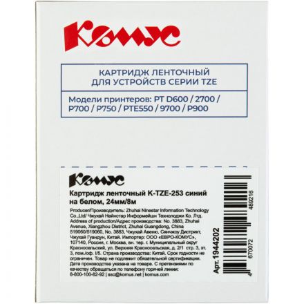 Картридж Комус TZE-253(Brother TZE-253 синий на белом ,24мм/8м) Картридж Комус TZE-253(Brother TZE-253 синий на белом ,24мм/8м)