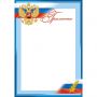 Грамота голубая рамка,герб,триколор,10шт/упак,1543-04