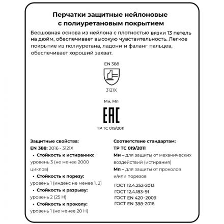 Перчатки защитные нейлоновые с полиуретановым покрытием черные размер 9