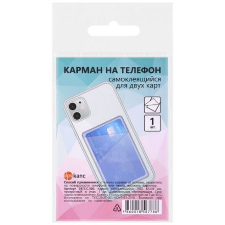 Карман для двух карт/картхолдер на телефон самоклеящийся прозрачный, 65х98 мм, ДПС, 2973.С.300 Карман для двух карт/картхолдер на телефон самоклеящийся прозрачный, 65х98 мм, ДПС, 2973.С.300