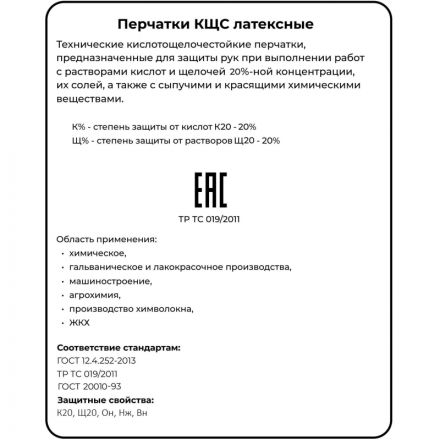 Перчатки защитные КРИЗ КЩС (К20Щ20) тип 2 латекс черные (размер 8)