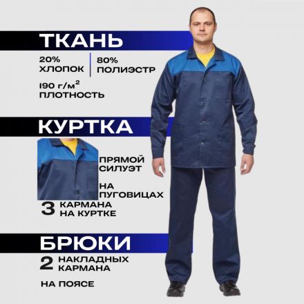 Костюм рабочий летний муж. л16-КБР син/вас (р.56-58) 158-164 Костюм рабочий летний муж. л16-КБР син/вас (р.56-58) 158-164