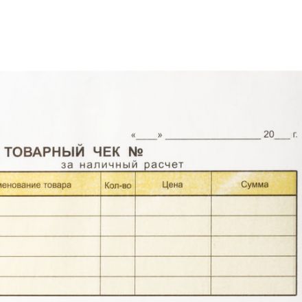 Бланк бухгалтерский, офсет, 2-слойный самокопирующийся, "Товарный чек", А6 (100х147 мм), СПАЙКА 50 шт., 130050