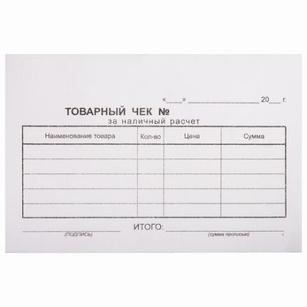 Бланк бухгалтерский, офсет, 2-слойный самокопирующийся, "Товарный чек", А6 (100х147 мм), СПАЙКА 50 шт., 130050