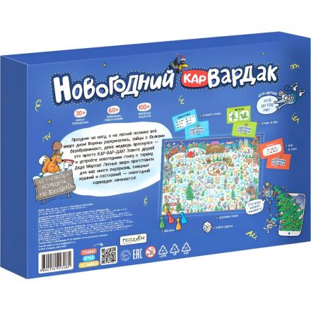 Настольная игра с доп.реальн.Новогодний КАРвардак с карточками4660136223085 Настольная игра с доп.реальн.Новогодний КАРвардак с карточками4660136223085