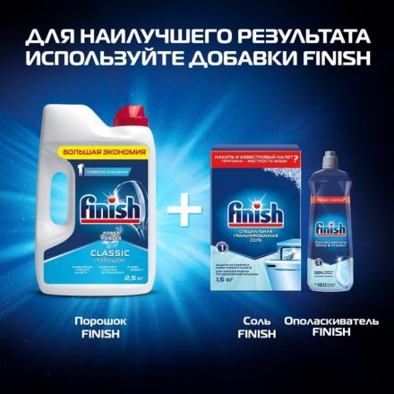 Порошок для посудомоечных машин Finish Classic 1 кг