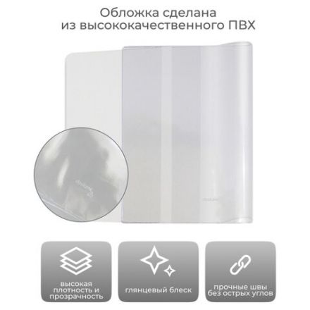 Обложка ПВХ со штрихкодом для учебников, ПЛОТНАЯ, 120 мкм, 227х455 мм, универсальная, прозрачная, 1924.1, 1924,1