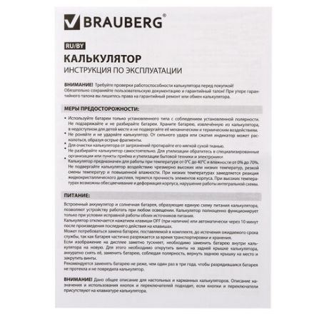 Калькулятор настольный BRAUBERG ULTRA PASTEL-12-LG (192x143 мм), 12 разрядов, двойное питание, МЯТНЫЙ, 250504