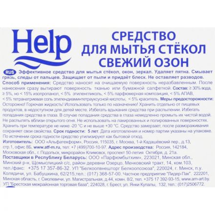 Средство для стекол и зеркал HELP Свежий озон 5 л Средство для стекол и зеркал HELP Свежий озон 5 л