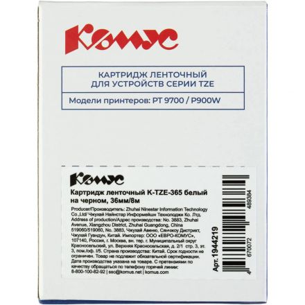 Картридж Комус TZE-365(Brother TZE-365 белый на черном ,36мм/8м) Картридж Комус TZE-365(Brother TZE-365 белый на черном ,36мм/8м)
