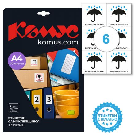Этикетки самоклеящиеся Promega label (Комус) Беречь от влаги 105х99 мм 6 штук на листе белые (20 листов в упаковке)
