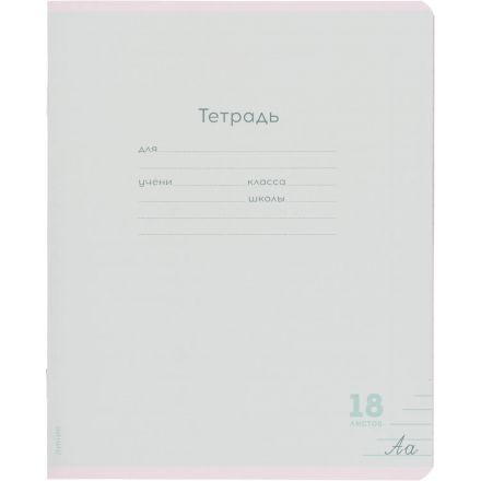 Тетрадь ЛИНИЯ 18л.проз.пласт.обл.plastic cover КЛАССИКА NEW ассорти,18-1399