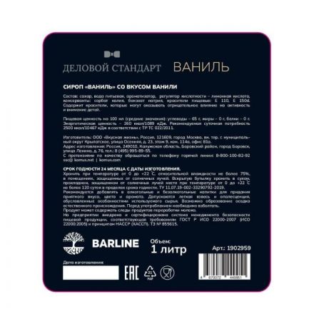 Сироп Деловой Стандарт Ваниль,стекло, 1л Сироп Деловой Стандарт Ваниль,стекло, 1л