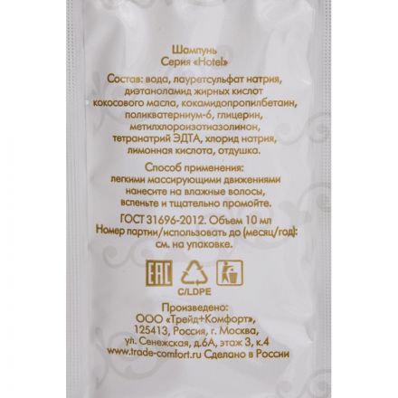 Шампунь для волос Hotel 10 мл саше (500 штук в упаковке)
