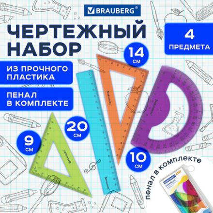 Набор чертежный средний BRAUBERG "FRUITY" (линейка 20 см, 2 треугольника, транспортир), ассорти, пенал, 210771 Набор чертежный средний BRAUBERG "FRUITY" (линейка 20 см, 2 треугольника, транспортир), ассорти, пенал, 210771