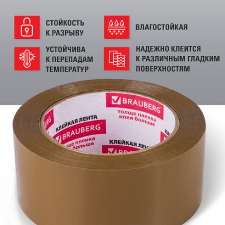 Клейкая лента упаковочная, 48 мм х 66 м, КОРИЧНЕВАЯ, толщина 45 микрон, BRAUBERG, 221687 Клейкая лента упаковочная, 48 мм х 66 м, КОРИЧНЕВАЯ, толщина 45 микрон, BRAUBERG, 221687