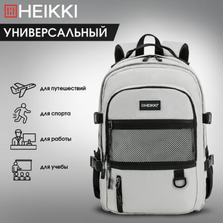 Рюкзак HEIKKI TRILL (ХЕЙКИ) универсальный, 3 отделения, серый с черными вставками, 43х31х14 см, 272586 Рюкзак HEIKKI TRILL (ХЕЙКИ) универсальный, 3 отделения, серый с черными вставками, 43х31х14 см, 272586