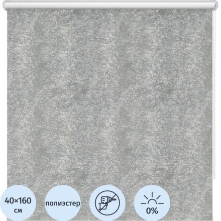 Рулонная штора ARX_Блэкаут Марбл серый 040x160 Мини