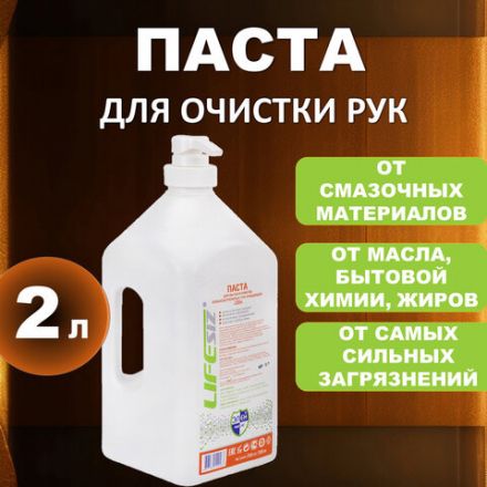 Паста очищающая для рук, 2 л, ЭЛЕН, от сильных загрязнений (жир, битум, строительные смеси) Паста очищающая для рук, 2 л, ЭЛЕН, от сильных загрязнений (жир, битум, строительные смеси)