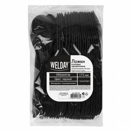 Ложка столовая одноразовая полипропиленовая 173 мм черная, КОМПЛЕКТ 50 шт., ПРЕМИУМ, WELDAY (ВЭЛДЭЙ), 881102