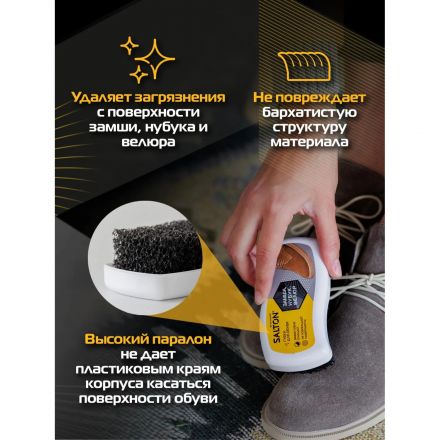 Губка волна для обуви из нубука, замши, велюра (18/72) SALTON, 52/31 Губка волна для обуви из нубука, замши, велюра (18/72) SALTON, 52/31