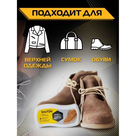 Губка волна для обуви из нубука, замши, велюра (18/72) SALTON, 52/31 Губка волна для обуви из нубука, замши, велюра (18/72) SALTON, 52/31