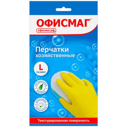 Перчатки МНОГОРАЗОВЫЕ латексные ОФИСМАГ, хлопчатобумажное напыление, размер 8-9, L (большой), желтые, вес 44 г, 604199