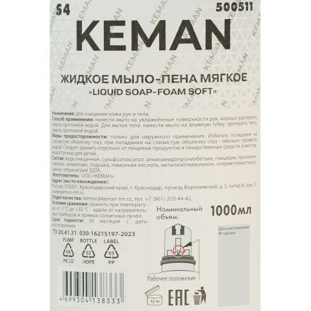 Картридж с жидким мылом пена KEMAN LIQUID SOAP мягкое S4 1000мл 500511