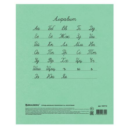 Тетрадь ВЕЛИКИЕ ИМЕНА. Есенин С.А., 12 л. косая линия, плотная бумага 80 г/м2, обложка тонированный офсет, BRAUBERG, 105714 Тетрадь ВЕЛИКИЕ ИМЕНА. Есенин С.А., 12 л. косая линия, плотная бумага 80 г/м2, обложка тонированный офсет, BRAUBERG, 105714