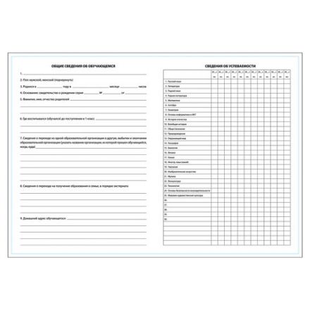 Бланк бухгалтерский офсет плотный, "Личная карточка обучающегося", А4 (200х275 мм), 2 л., STAFF, 130194 Бланк бухгалтерский офсет плотный, "Личная карточка обучающегося", А4 (200х275 мм), 2 л., STAFF, 130194