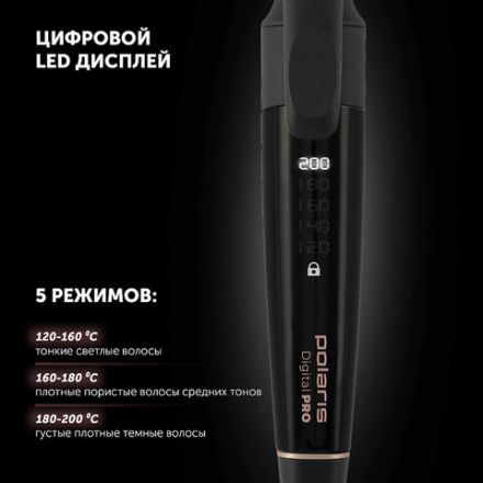 Щипцы для завивки волос POLARIS PHS 2533KT Digital PRO, диаметр 25 мм, 5 режимов нагрева 120-200 °С, керамика, 64476 Щипцы для завивки волос POLARIS PHS 2533KT Digital PRO, диаметр 25 мм, 5 режимов нагрева 120-200 °С, керамика, 64476