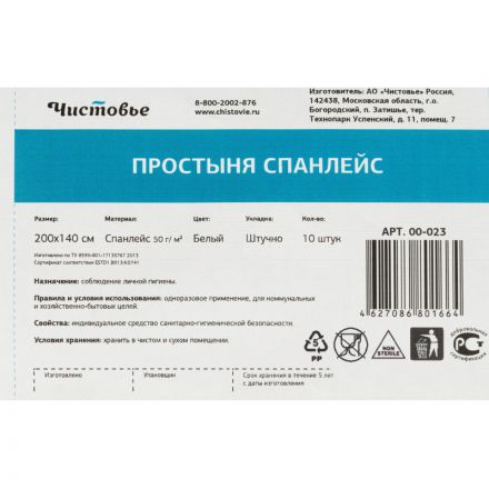 Простыня 200x140, спанлейс, пл.50, белый, 10шт/уп, штучно, 00-023