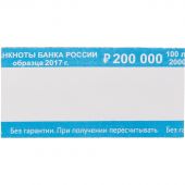Кольцо бандерольное нового образца номинал 2000 рублей (40х80 мм, 500 штук в упаковке)