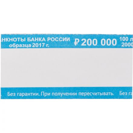 Кольцо бандерольное нового образца номинал 2000 рублей (40х80 мм, 500 штук в упаковке)
