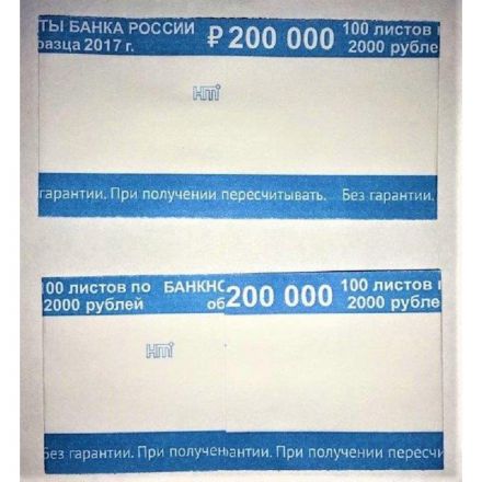Кольцо бандерольное нового образца номинал 2000 рублей (40х80 мм, 500 штук в упаковке) Кольцо бандерольное нового образца номинал 2000 рублей (40х80 мм, 500 штук в упаковке)